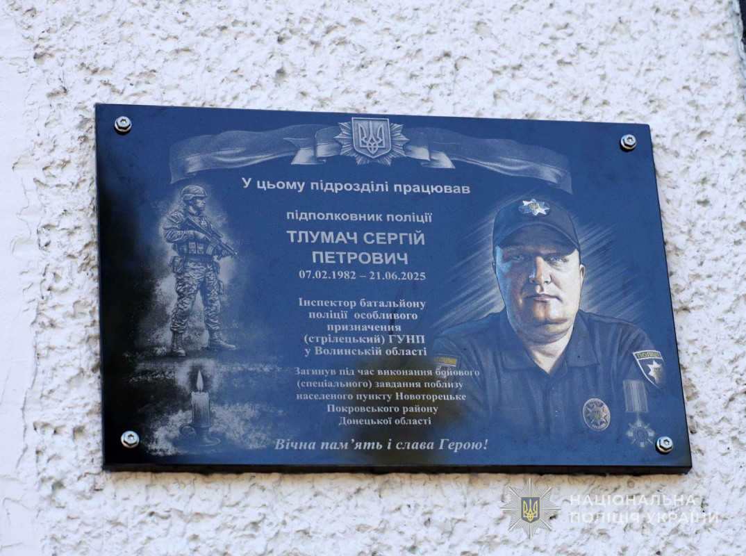 На Волині відкрили пам’ятну дошку Герою-поліцейському Сергію Тлумачу, який загинув на війні