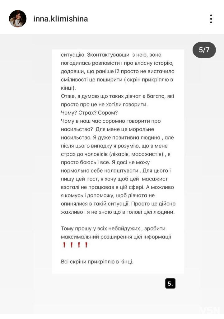 Скандал у Луцьку: масажист відомого салону домагався своїх клієнток. Що кажуть у закладі