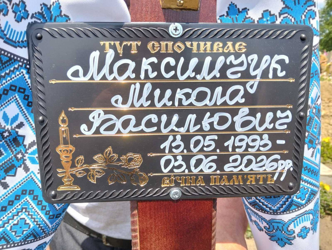 На Волині поховали 33-річного захисника Миколу Максимчука