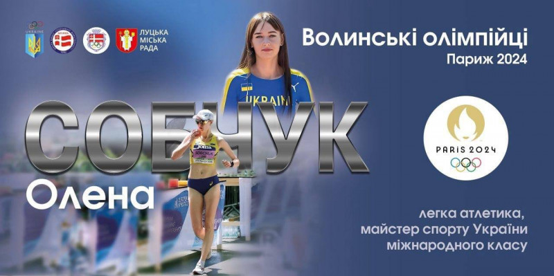 Волинські спортсмени завершили виступи на Олімпійських іграх: ОВА оголосила суму премій