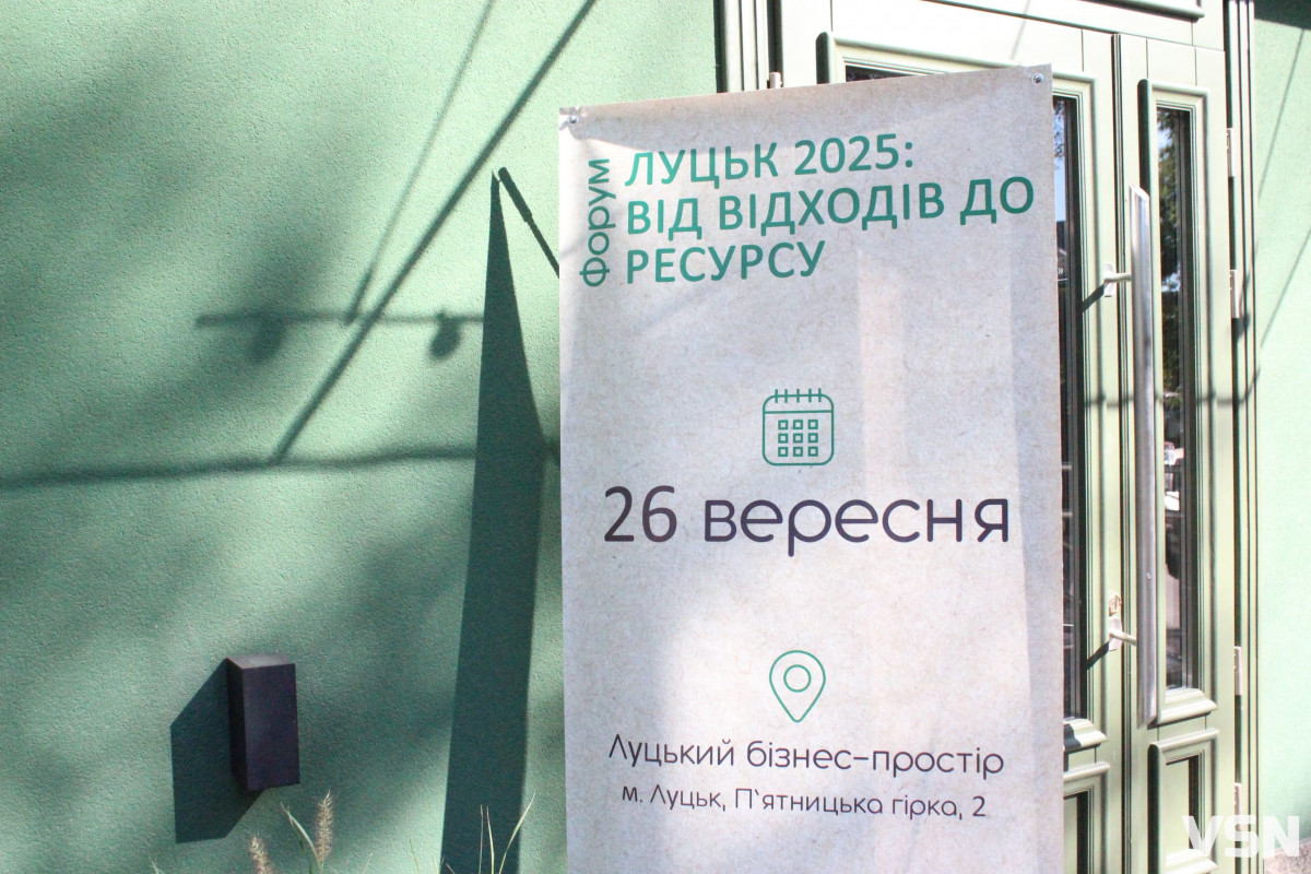 Екологічний форум у Луцьку: як місто рухається до статусу Zero Waste City
