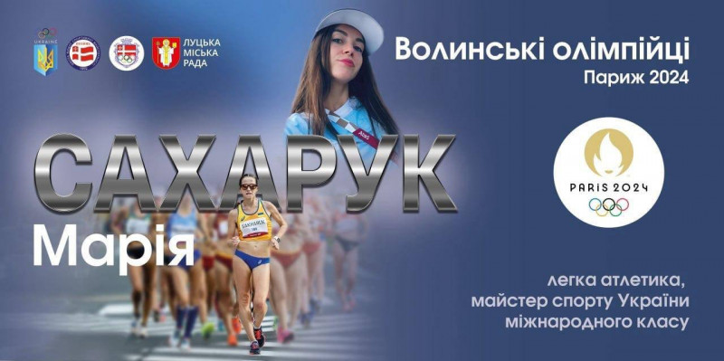 Волинські спортсмени завершили виступи на Олімпійських іграх: ОВА оголосила суму премій