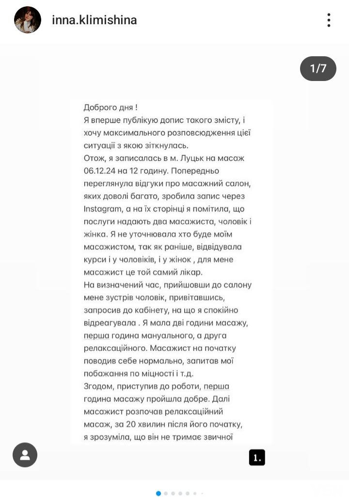 Скандал у Луцьку: масажист відомого салону домагався своїх клієнток. Що кажуть у закладі