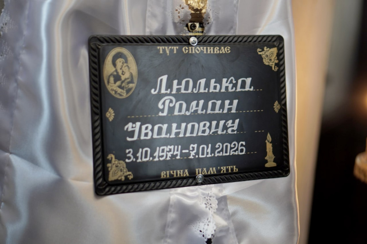 Навіки 50: громада на Волині прощалася зі своїм захисником Романом Люлькою