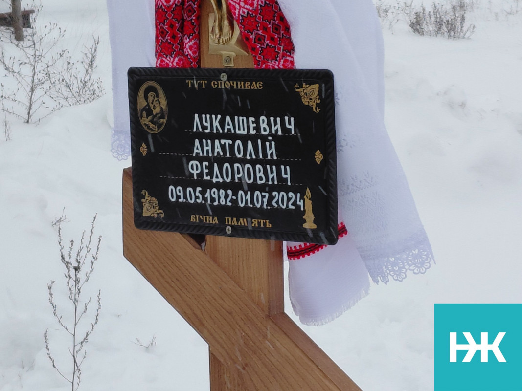 На Волині в останню дорогу провели воїна Анатолія Лукашевича