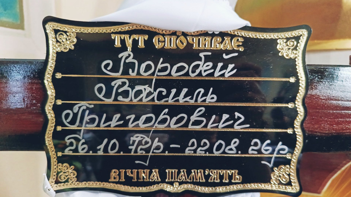 На Волині попрощалися із 54-річним захисником, який воював ще в АТО