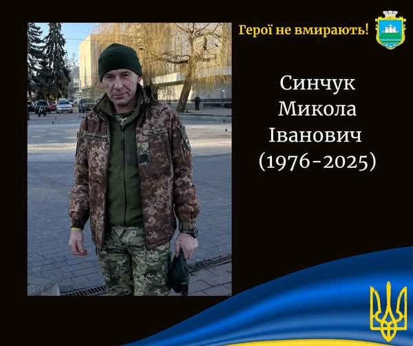 Серце завчасно зупинилося: на Волині провели в останню земну дорогу захисника Миколу Синчука