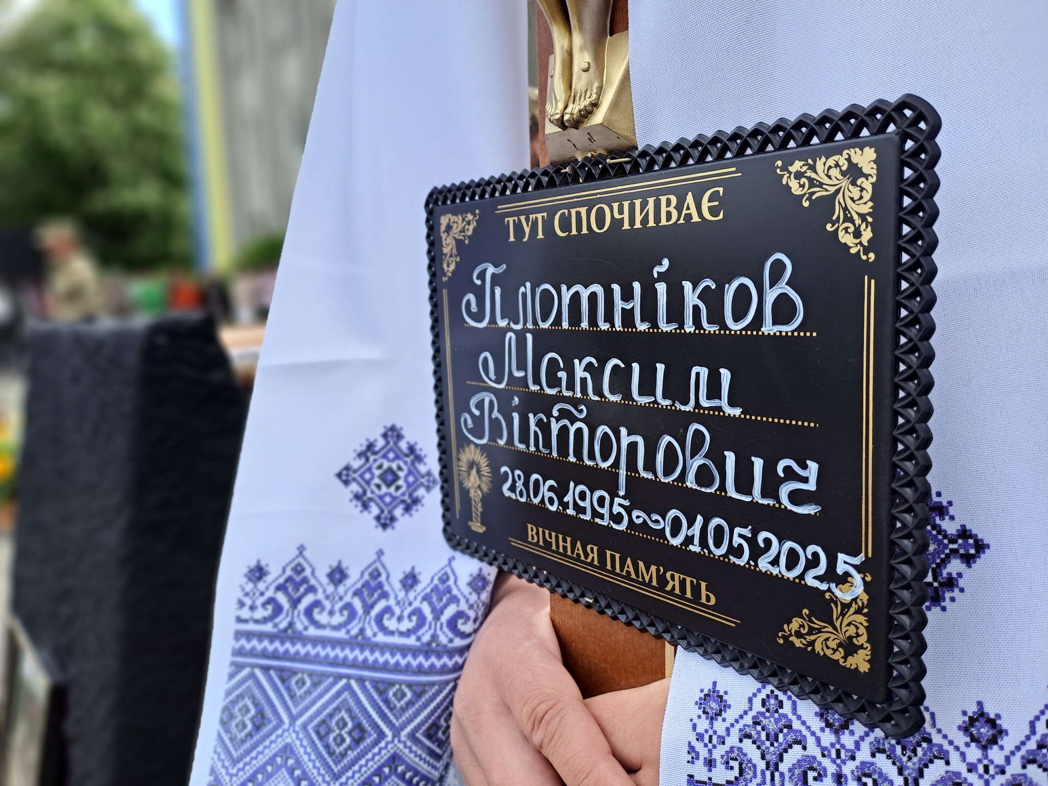 «Тато – моя душа, яку з мене вирвали»: на Волині в один день попрощалися з двома Героями - Максимом Плотніковим та Русланом Фатхудіновим