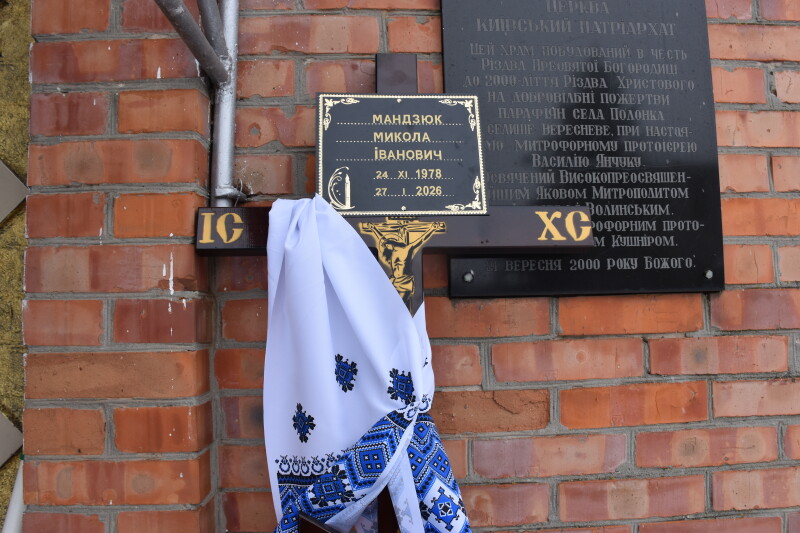 Навіки 47: у Луцькому районі попрощалися з Героєм Миколою Мандзюком