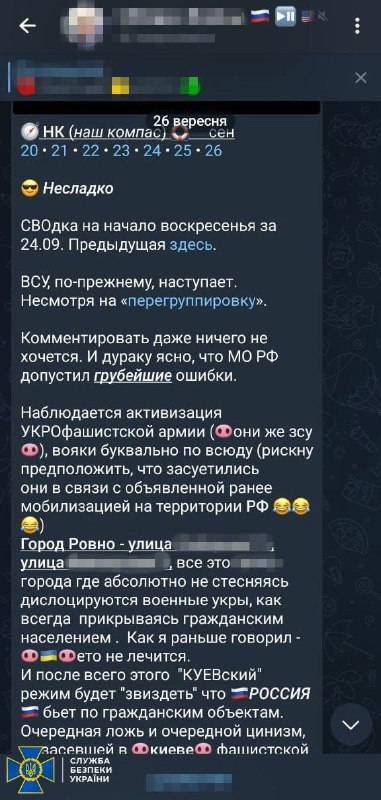 Затримали коригувальника ворожих ракет по Рівному