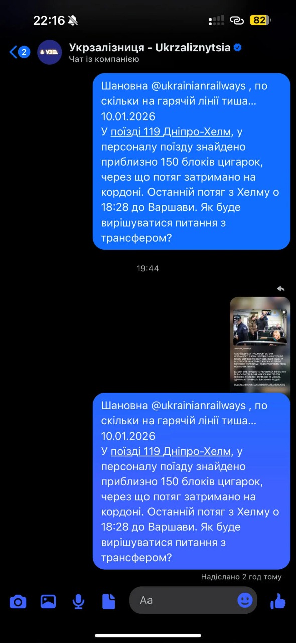 На Волині через контрабанду сигарет міжнародний потяг простояв на кордоні 9 годин