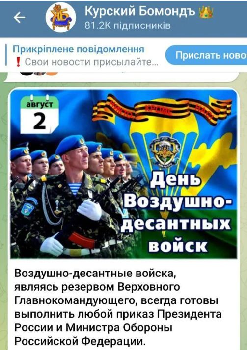 У росії на листівці до дня ВДВ розмістили фото українських десантників