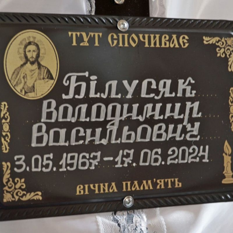 20 місяців вважався зниклим безвісти: на Волині в останню земну дорогу солдата Володимира Білусяка