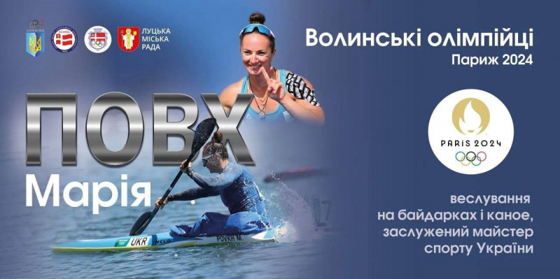 Волинські спортсмени завершили виступи на Олімпійських іграх: ОВА оголосила суму премій