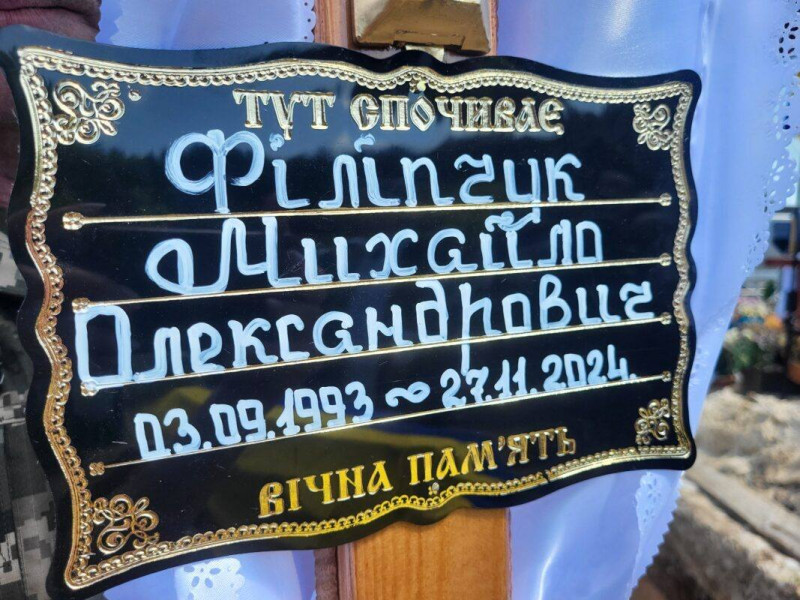 Брат-близнюк був на фронті, а він — «на щиті»: Ковель віддав останню шану 31-річному Михайлу Філіпчуку