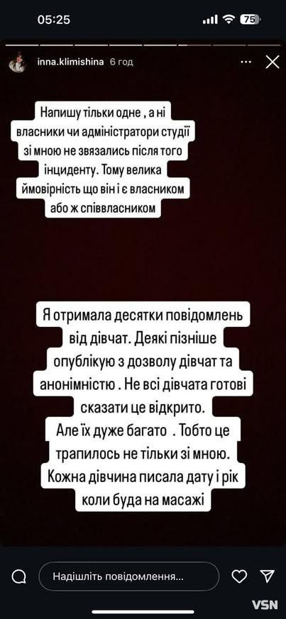 Скандал у Луцьку: масажист відомого салону домагався своїх клієнток. Що кажуть у закладі