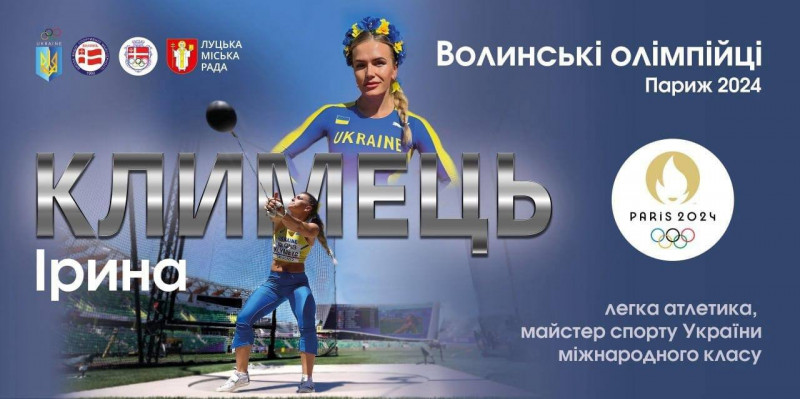 Волинські спортсмени завершили виступи на Олімпійських іграх: ОВА оголосила суму премій