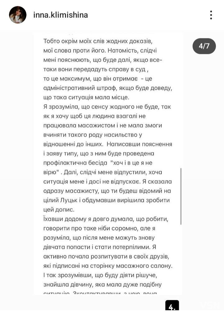 Скандал у Луцьку: масажист відомого салону домагався своїх клієнток. Що кажуть у закладі