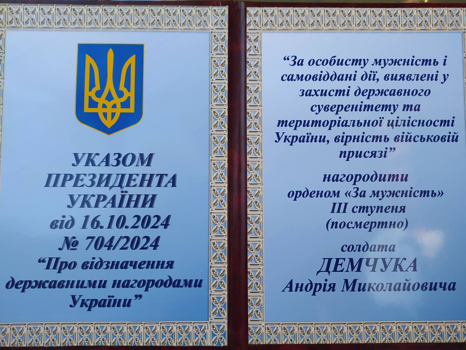 Пішов в саме «пекло», щоб захистити рідних: Героя з Волині Андрія Демчука посмертно нагородили орденом «За мужність»