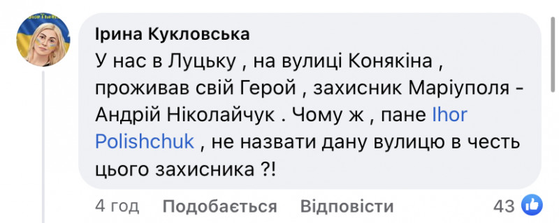 У Луцьку - скандал через перейменування вулиці Конякіна