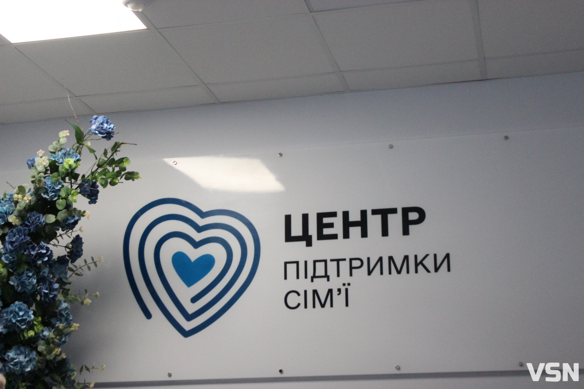У Луцьку відкрили Центр підтримки сім’ї для родин, які потребують допомоги