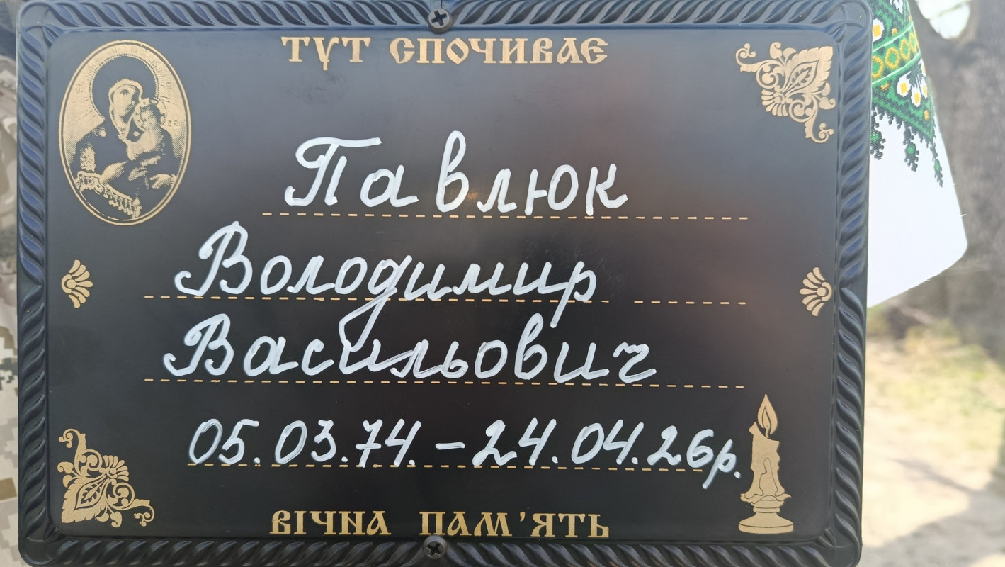 Добровільно став на захист країни: на Волині попрощалися із захисником Володимиром Павлюком
