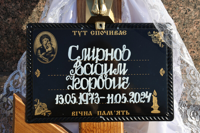 У Луцьку попрощалися з Героєм Вадимом Смірновим, який понад рік вважався зниклим безвісти