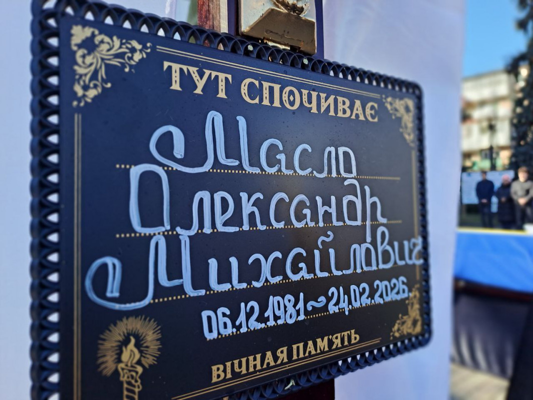 Мав приїхати у відпустку, а повернувся навіки «на щиті»: на Волині попрощалися з Героєм Олександром Маслом
