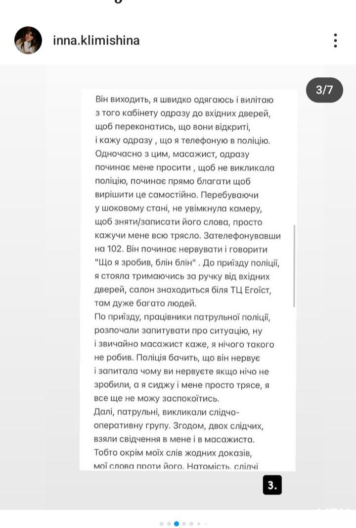 Скандал у Луцьку: масажист відомого салону домагався своїх клієнток. Що кажуть у закладі