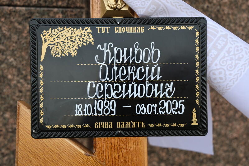 Не встиг створити сім’ю: у Луцьку попрощалися з Героєм Олексієм Кривовим, який довгий час вважався зниклим безвісти
