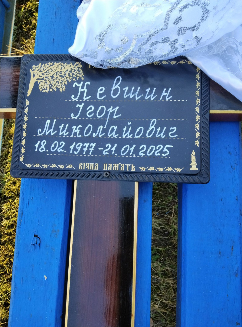 Зупинилося серце: на Волині попрощалися із учасником АТО Ігорем Кевшином