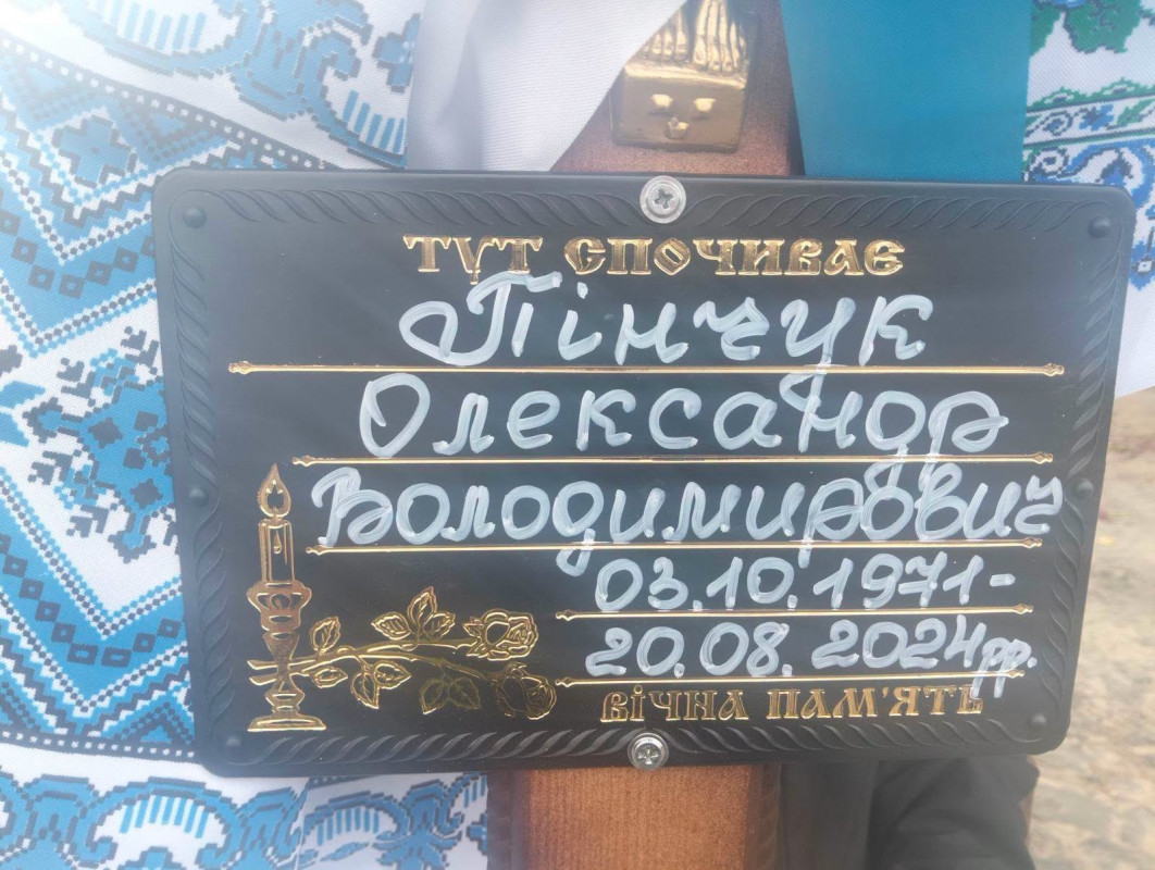Волиняни попрощалися із захисником Олександром Пінчуком, який понад два роки вважався зниклим безвісти