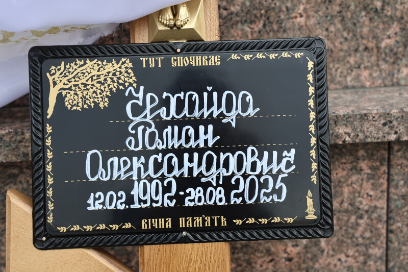 Навіки 33: у Луцьку попрощалися з Героєм Романом Чехайдою