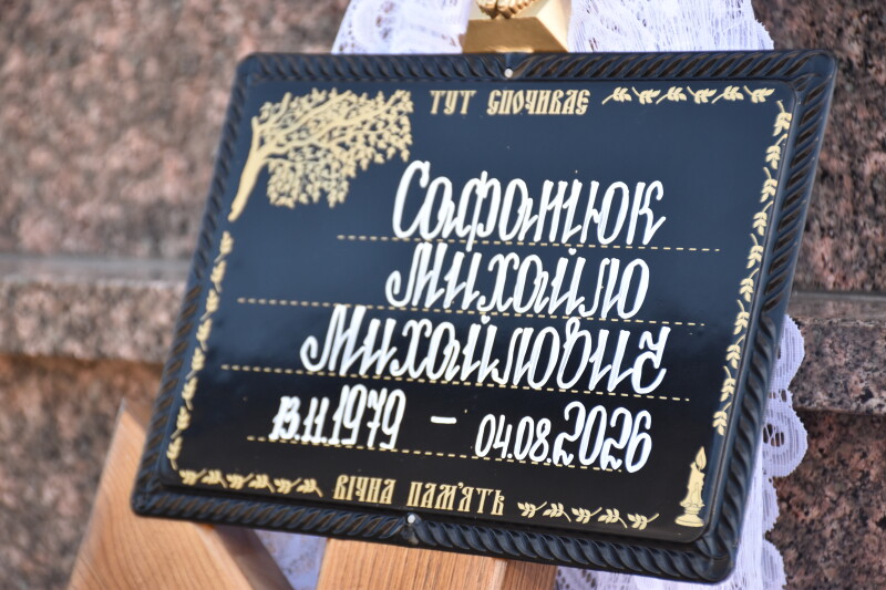 У Луцьку провели в останню дорогу загиблого захисника Михайла Сафатюка