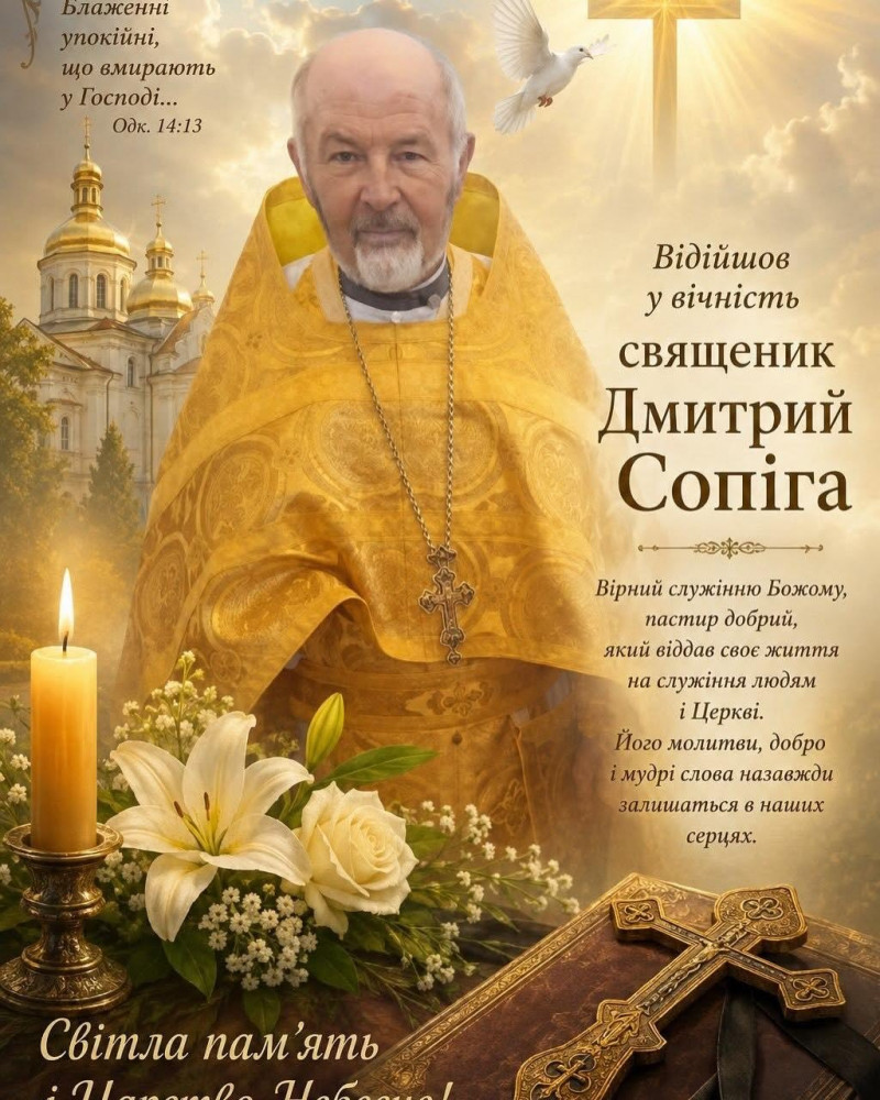 На Волині попрощалися зі священником