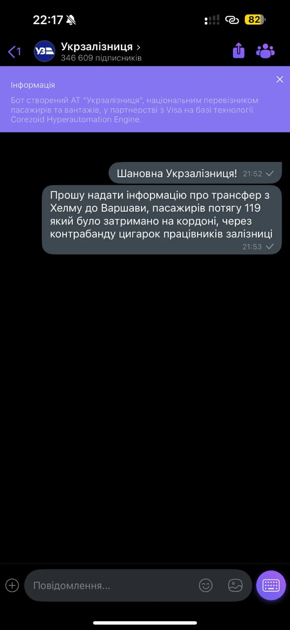 На Волині через контрабанду сигарет міжнародний потяг простояв на кордоні 9 годин