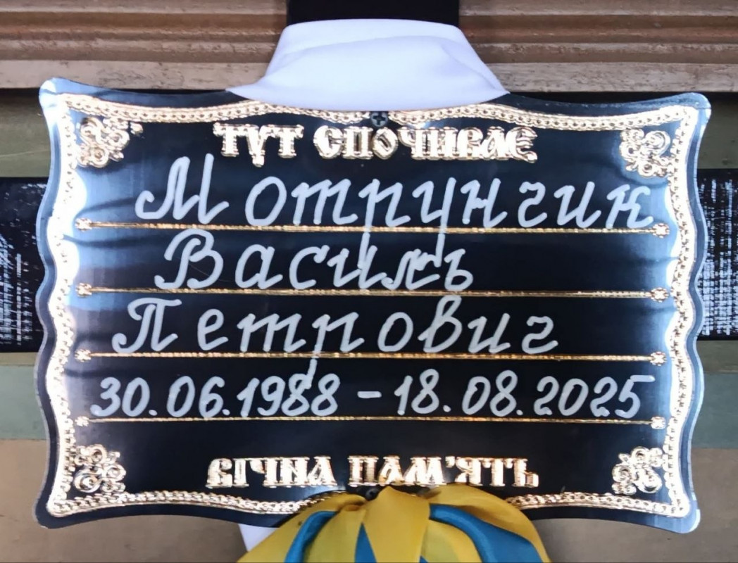 Залізничник, який став оператором БпЛА: на Волині попрощалися із Героєм Василем Мотрунчиком
