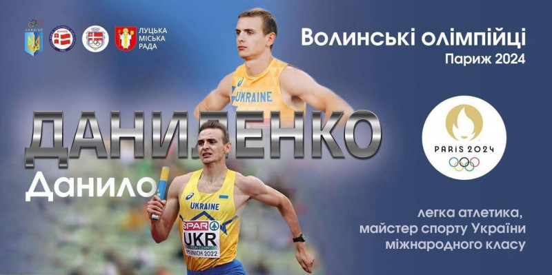 Волинські спортсмени завершили виступи на Олімпійських іграх: ОВА оголосила суму премій