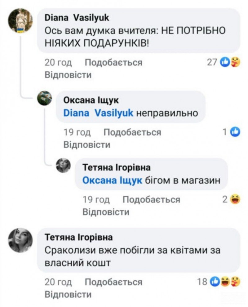 Подарунки вчителькам на 8 березня: прояв уваги чи корупційна традиція. Опитування волинян