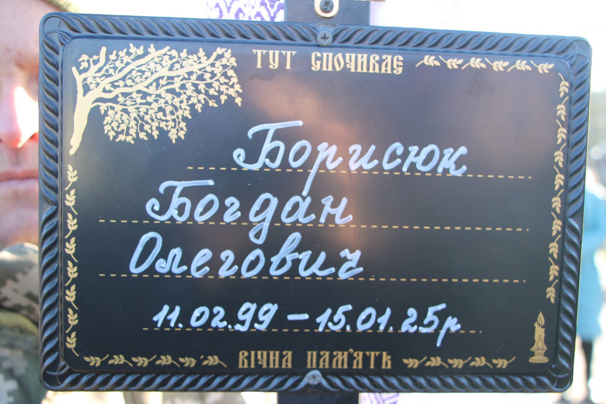 Йому навіки 25 років: на Волині всім селом прощалися з молодим Героєм Богданом Борисюком