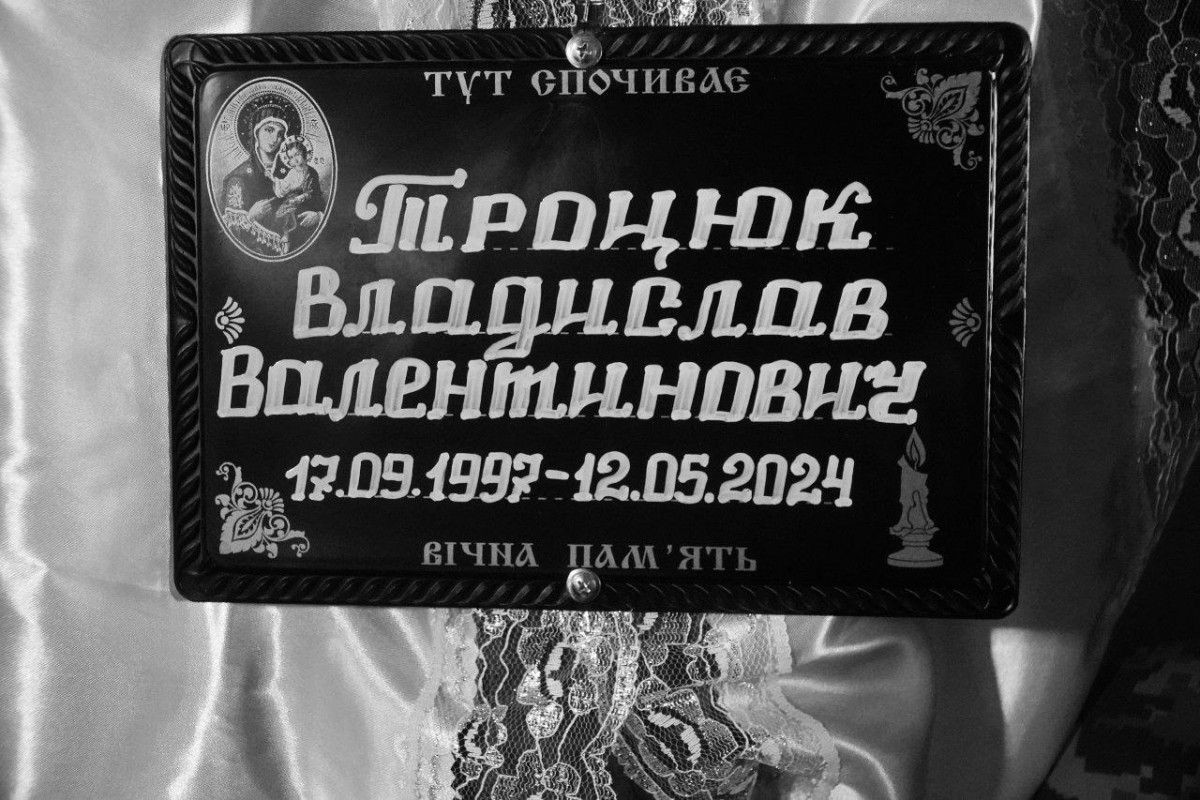 Позавчора йому мало виповнитись 27 років, а сьогодні його поховали: на Волині попрощалися з Героєм Владиславом Троцюком