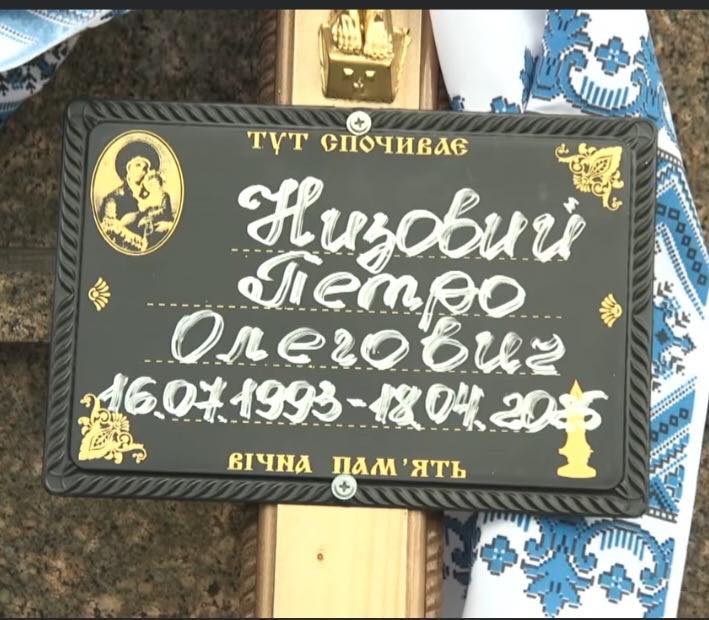 Загинув понад 3 місяці тому: у Луцькому районі поховали 31-річного Героя Петра Низового