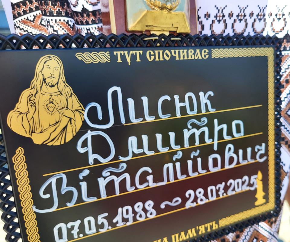 Син і донька втратили батька: на Волині попрощались з Героєм Дмитром Лисюком