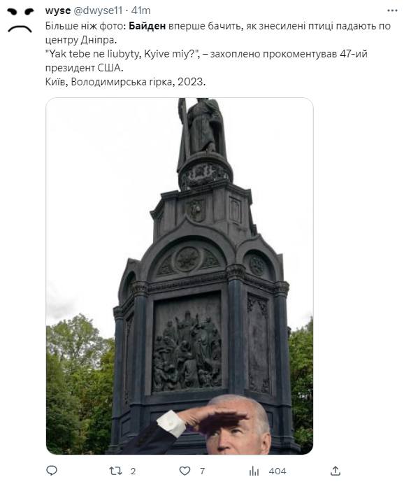 «Росіяни, дзвоню запитати, що з обличчям»: жартівлива реакція українців на приїзд Байдена