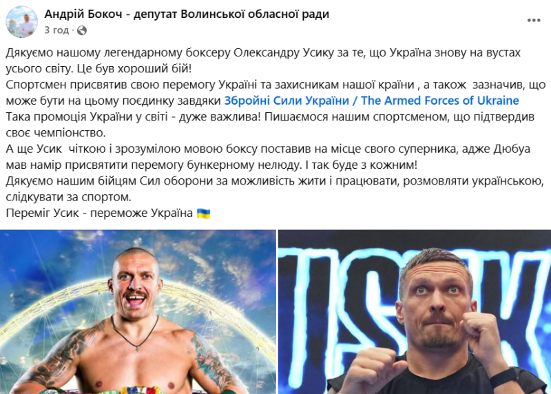 «Україна знову на вустах усього світу»: відомі волиняни вітають Олександра Усика з перемогою