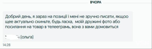 Як у Луцьку «дружини військових» виманюють дані банківських карток