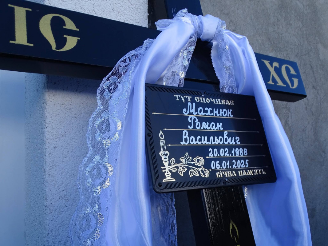 Понад рік родина жила між надією і болем: на Волині попрощалися з воїном Романом Махнюком