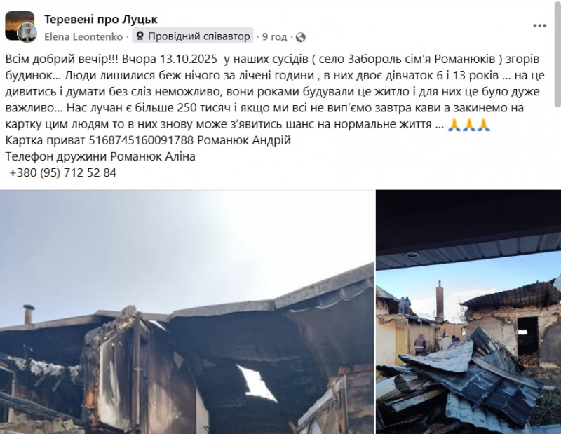 У Луцькому районі згорів житловий будинок: родина з двома дітьми залишилася просто неба
