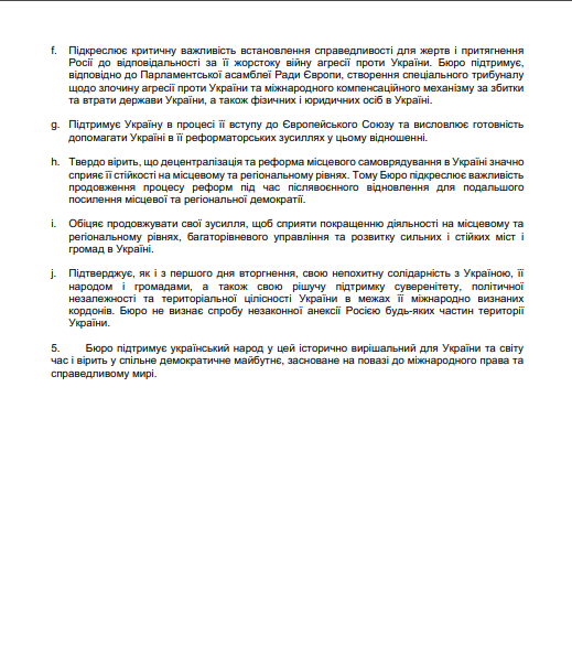 Конгрес у Раді Європи підтримав Декларацію щодо річниці російської війни проти України. Оновлено