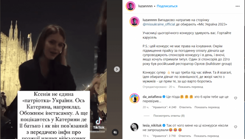 Мають зв'язки з Росією та навіть займалися ескортом: навколо учасниць конкурсу «Міс Україна 2023» розгорівся скандал